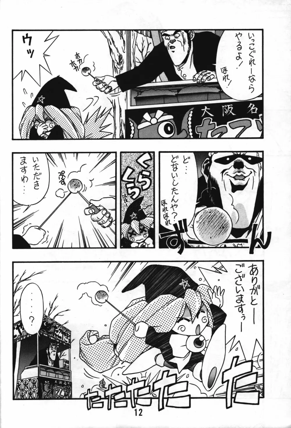 たるるのる～ Page.8