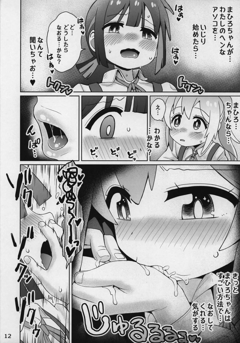 お兄ちゃんでおなもみ♥ Page.12