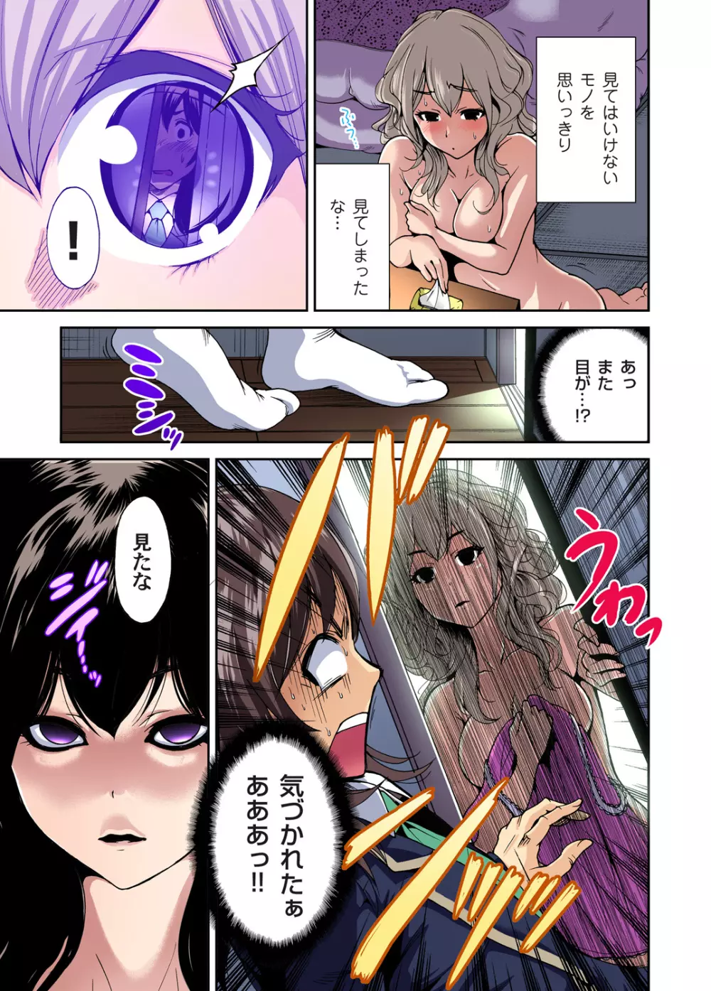 俺得修学旅行～男は女装した俺だけ!! 第1-25話 Page.198