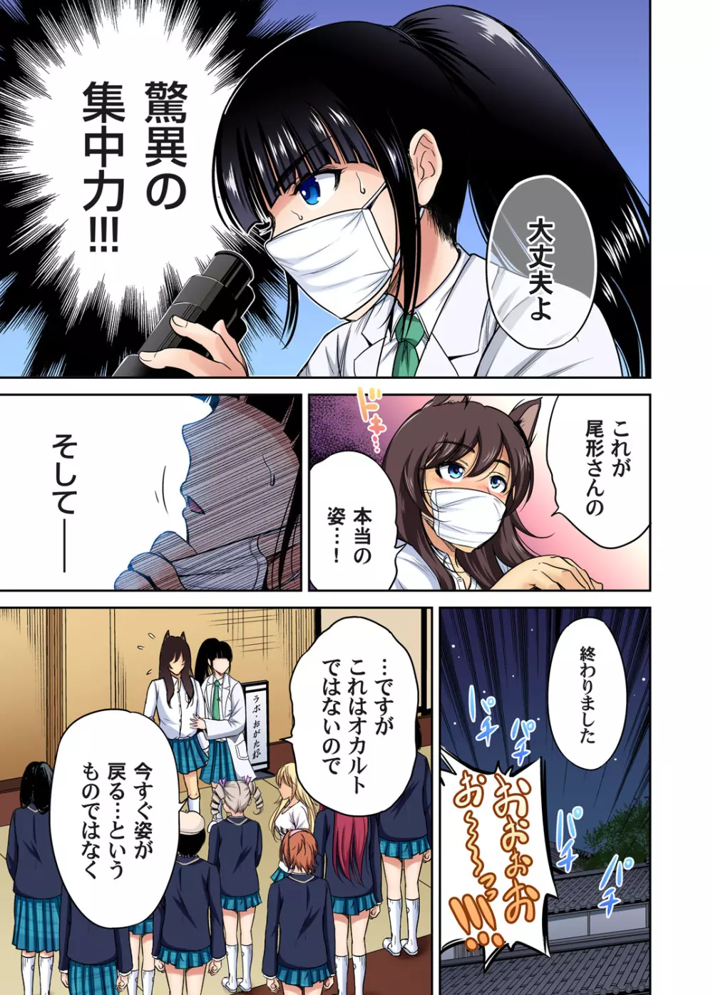 俺得修学旅行～男は女装した俺だけ!! 第1-25話 Page.578