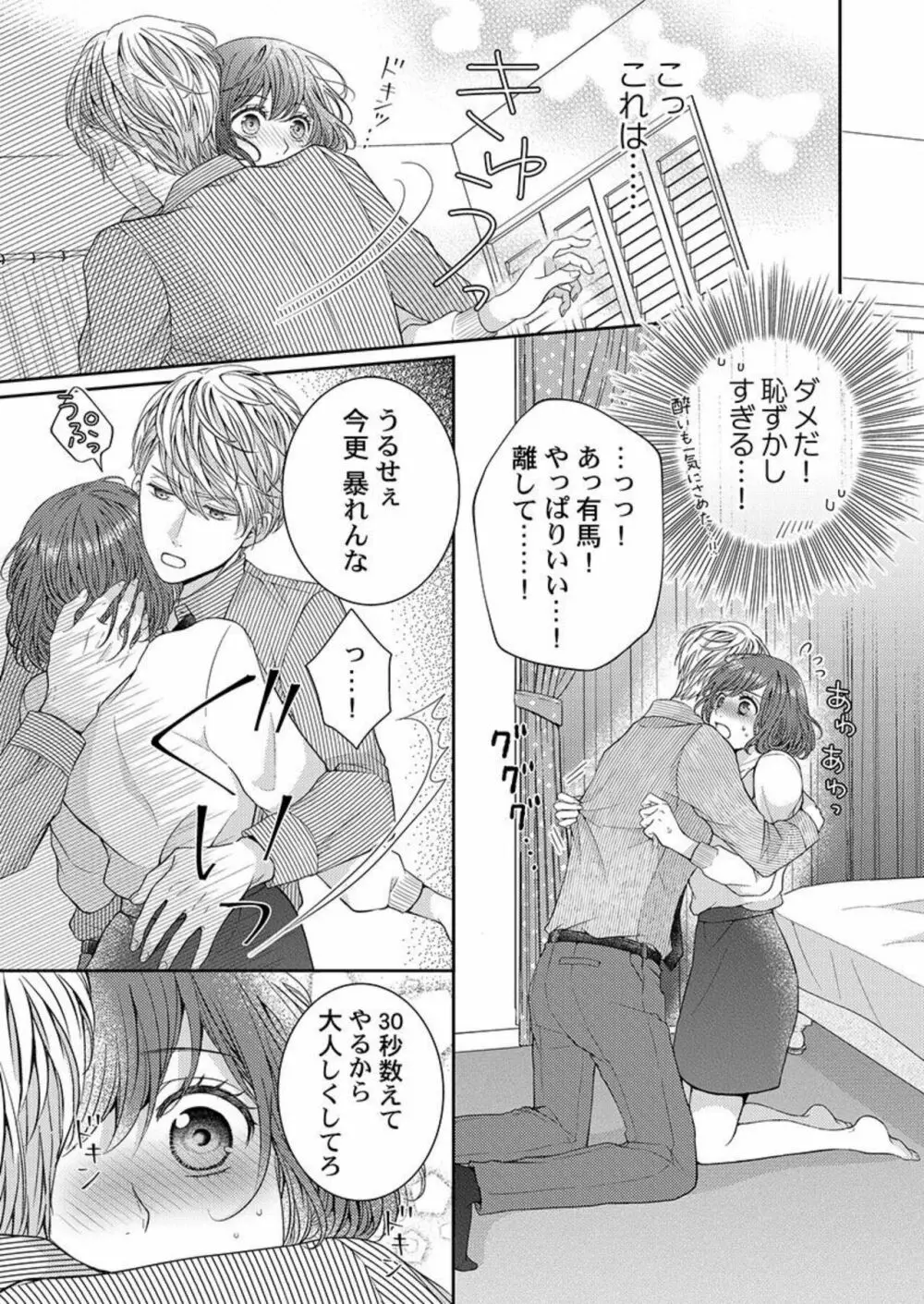 ハグで終わるわけねぇだろ?~今夜、同期に抱き潰される 1 Page.13