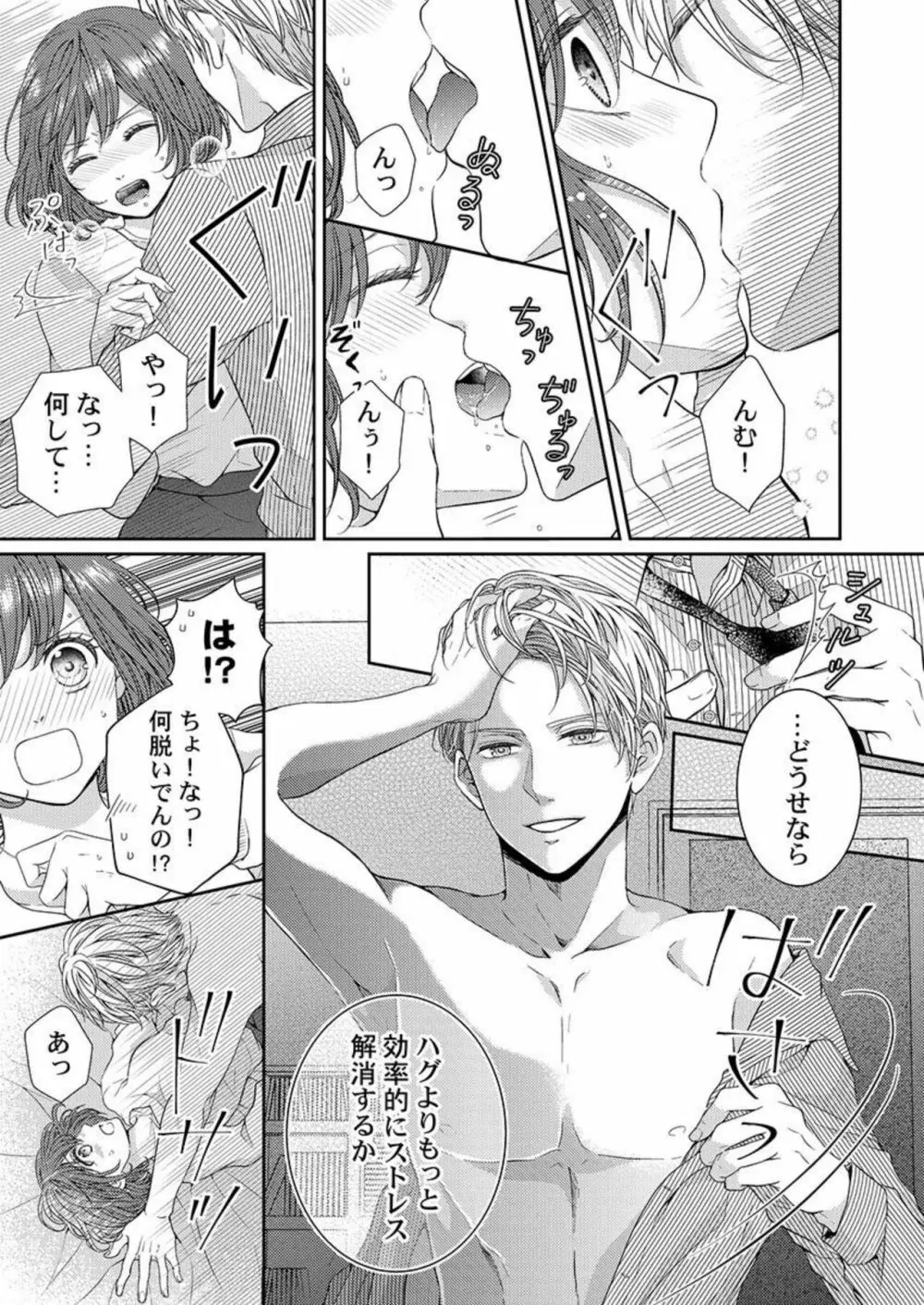 ハグで終わるわけねぇだろ?~今夜、同期に抱き潰される 1 Page.17
