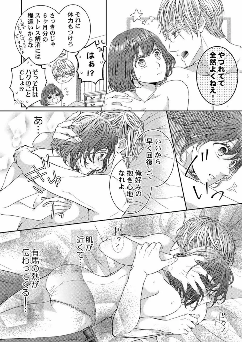 ハグで終わるわけねぇだろ?~今夜、同期に抱き潰される 1 Page.24
