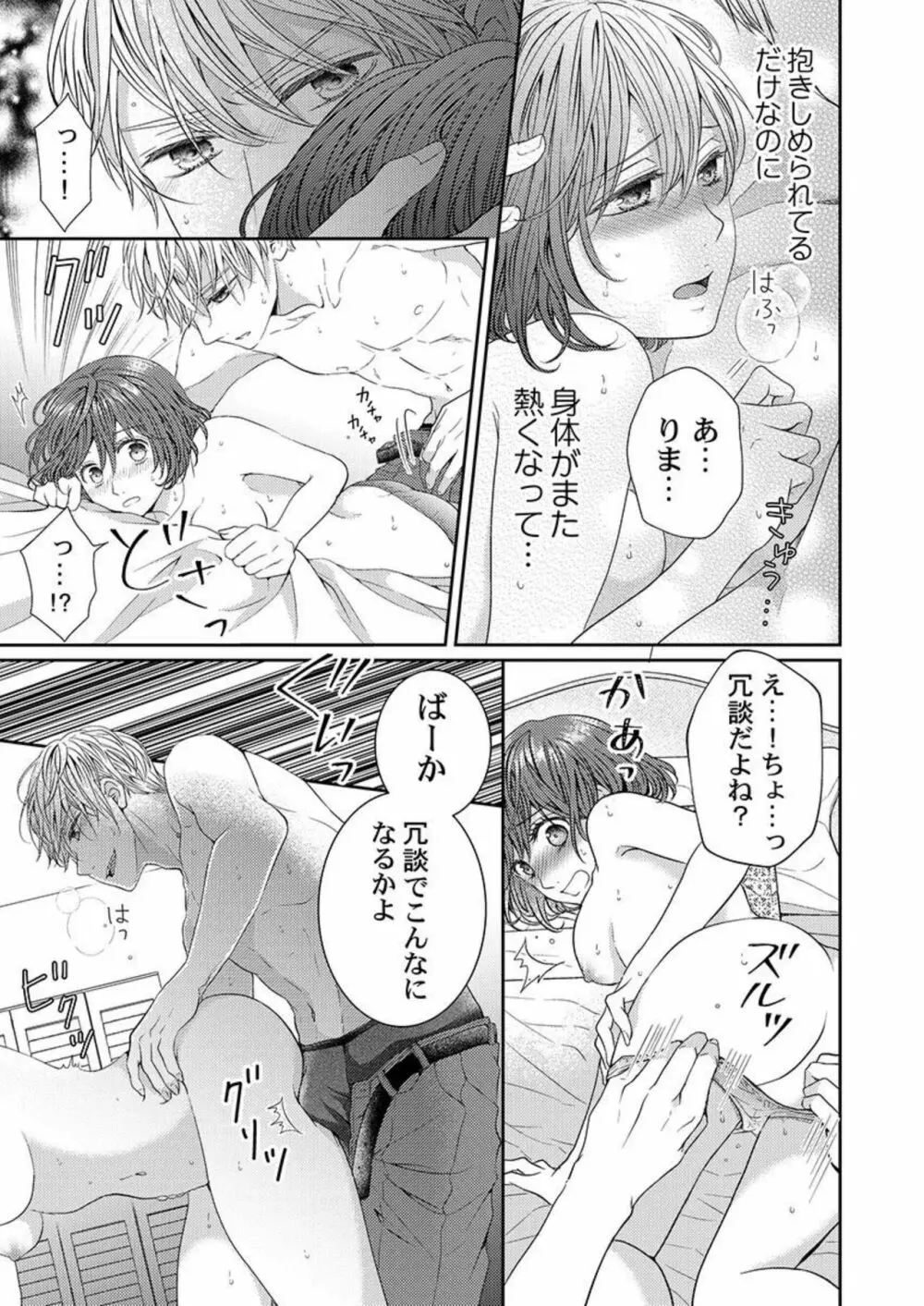 ハグで終わるわけねぇだろ?~今夜、同期に抱き潰される 1 Page.25