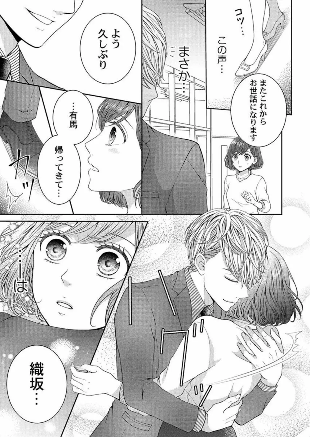 ハグで終わるわけねぇだろ?~今夜、同期に抱き潰される 1 Page.5
