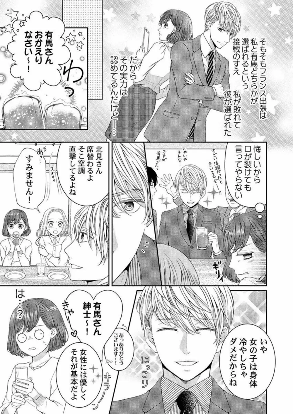 ハグで終わるわけねぇだろ?～今夜、同期に抱き潰される 1 Page.7