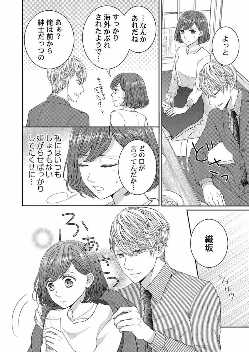 ハグで終わるわけねぇだろ?~今夜、同期に抱き潰される 1 Page.8