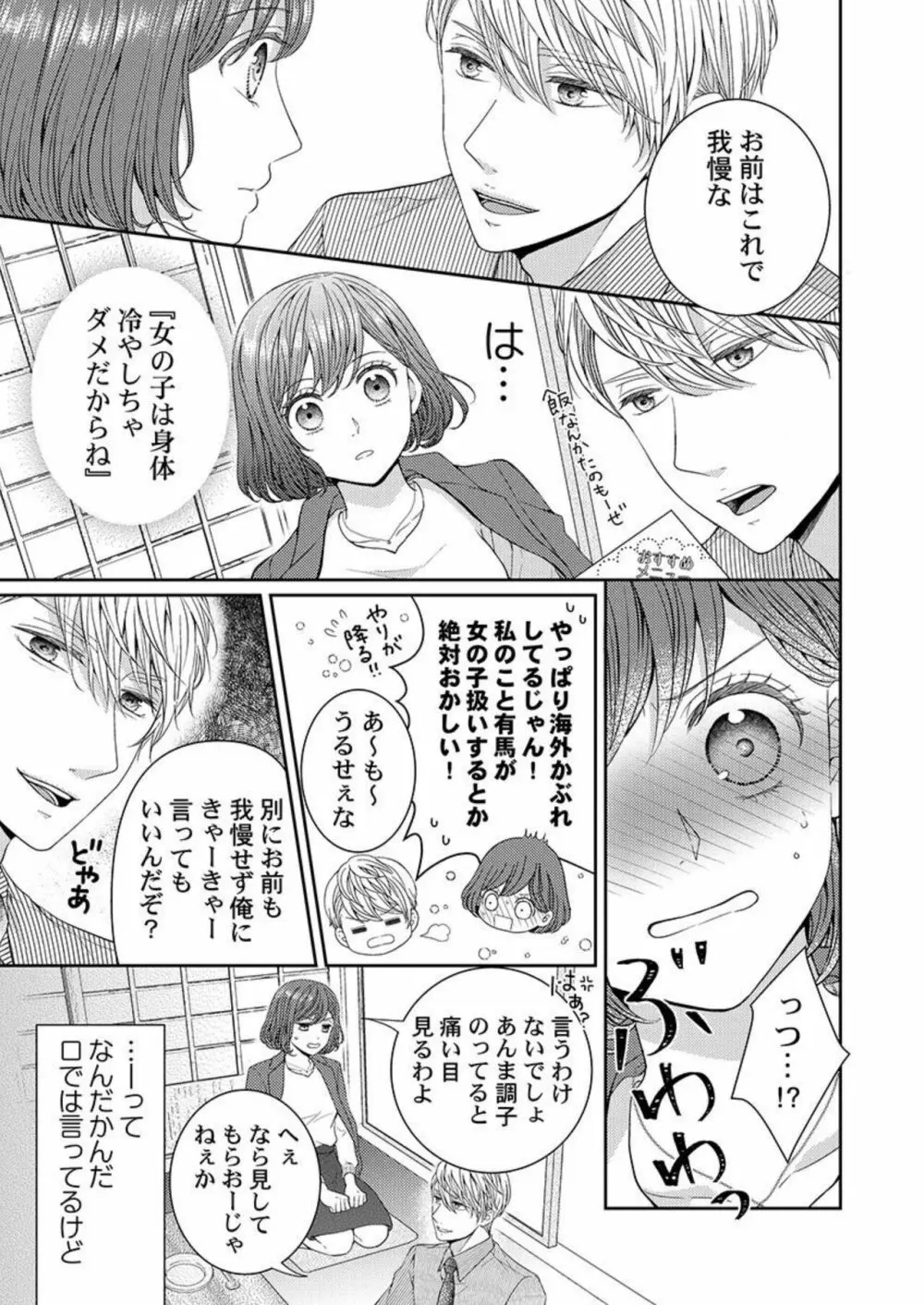 ハグで終わるわけねぇだろ?~今夜、同期に抱き潰される 1 Page.9