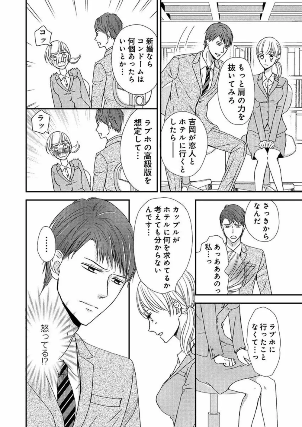 貪欲上司は二度襲う～ゴム1個じゃ止まらない…濃厚ラブホ研修 1 Page.10