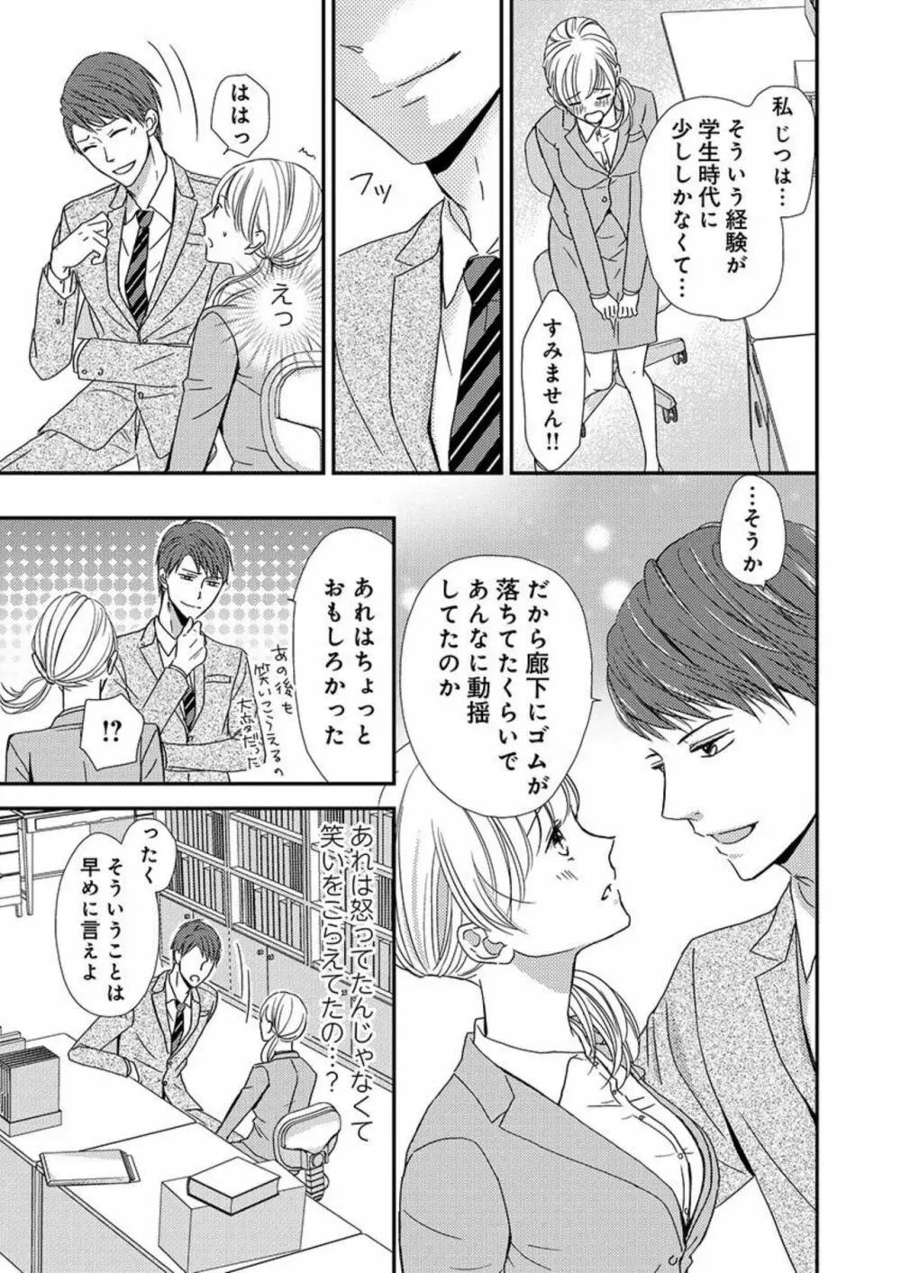 貪欲上司は二度襲う～ゴム1個じゃ止まらない…濃厚ラブホ研修 1 Page.11