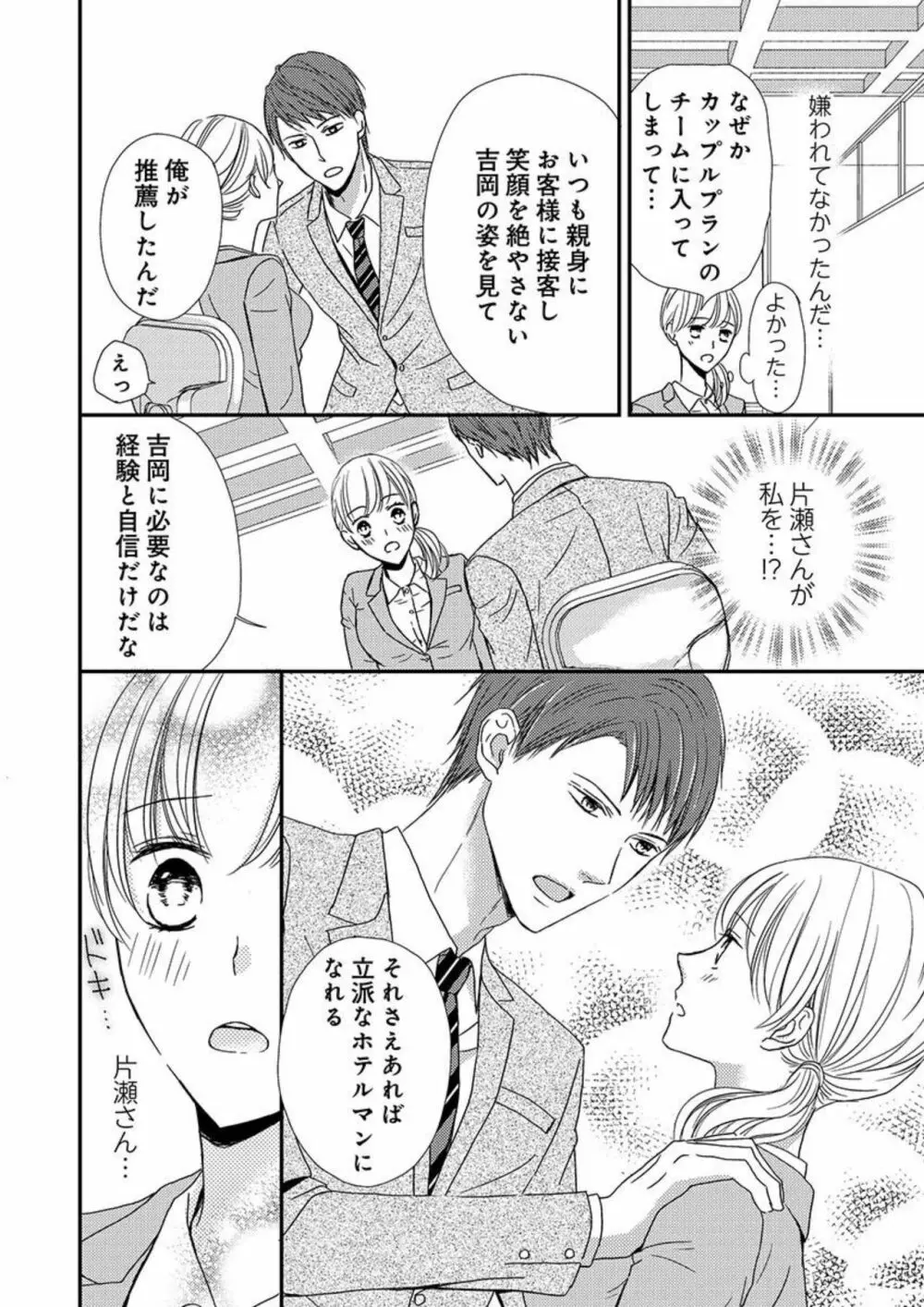 貪欲上司は二度襲う～ゴム1個じゃ止まらない…濃厚ラブホ研修 1 Page.12