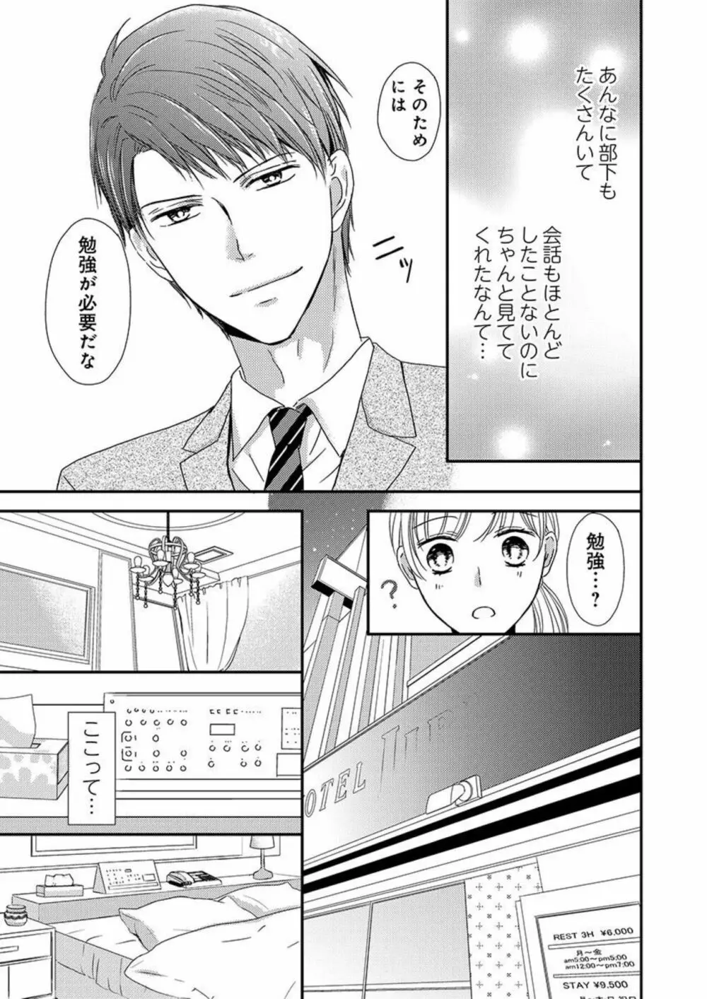 貪欲上司は二度襲う～ゴム1個じゃ止まらない…濃厚ラブホ研修 1 Page.13