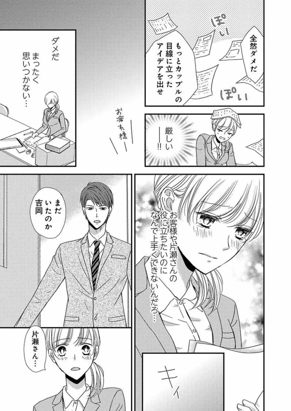 貪欲上司は二度襲う～ゴム1個じゃ止まらない…濃厚ラブホ研修 1 Page.9