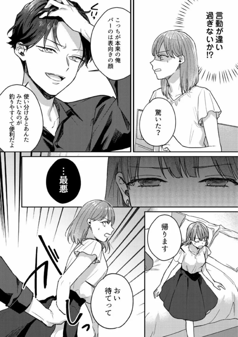 【恋愛ショコラ】悪魔おにいさんの強引えっち～そんなに迫られても契約しません! 1 Page.15