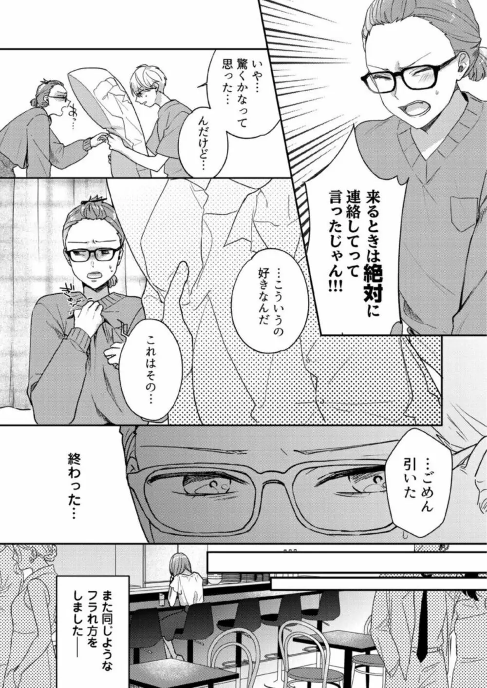 【恋愛ショコラ】悪魔おにいさんの強引えっち～そんなに迫られても契約しません! 1 Page.4