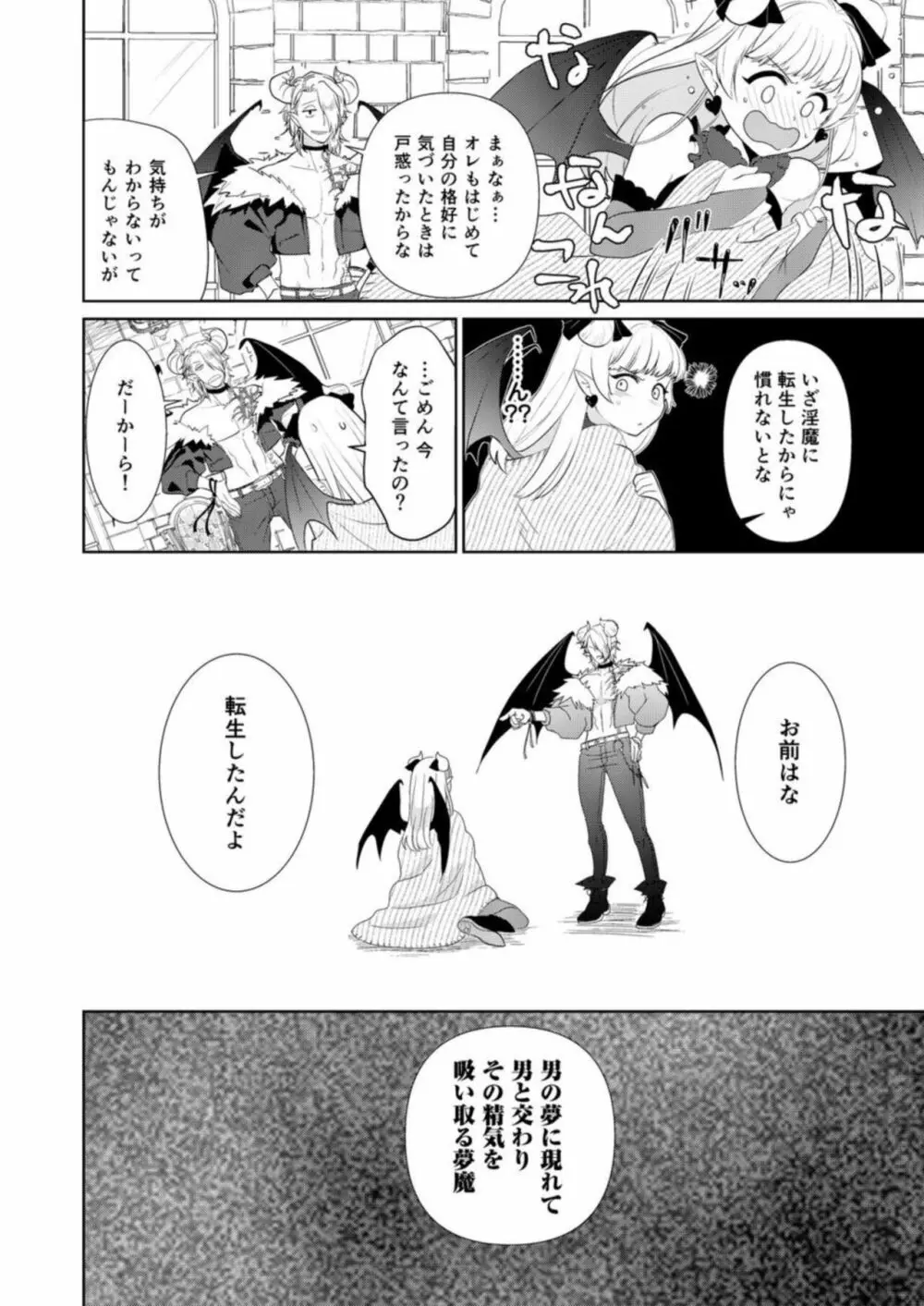 処女なのに転生したら淫魔って!?【R18版】1 Page.12