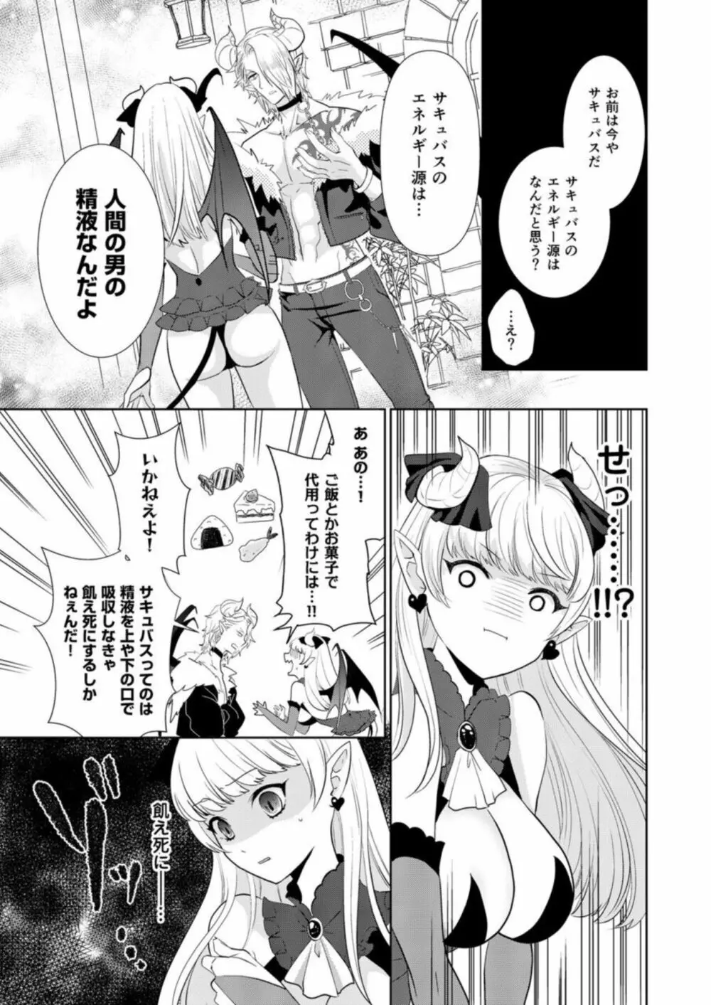 処女なのに転生したら淫魔って!?【R18版】1 Page.15