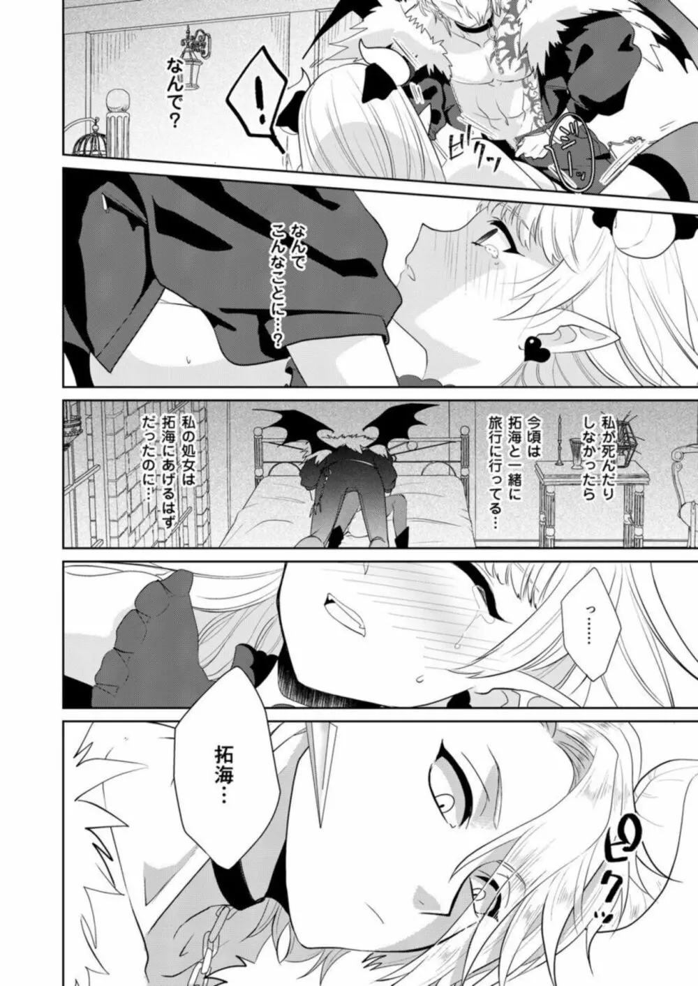 処女なのに転生したら淫魔って!?【R18版】1 Page.20