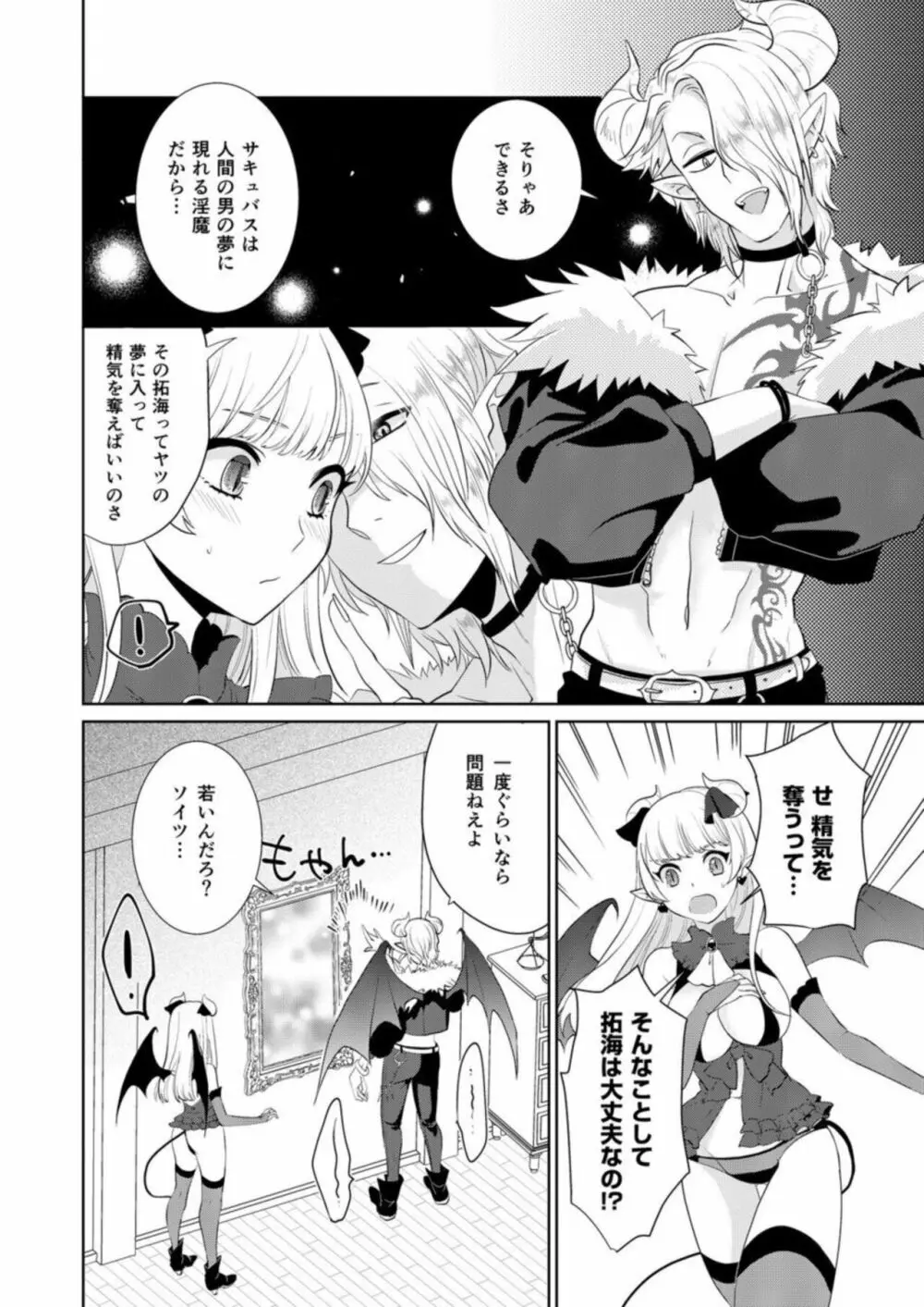 処女なのに転生したら淫魔って!?【R18版】1 Page.22