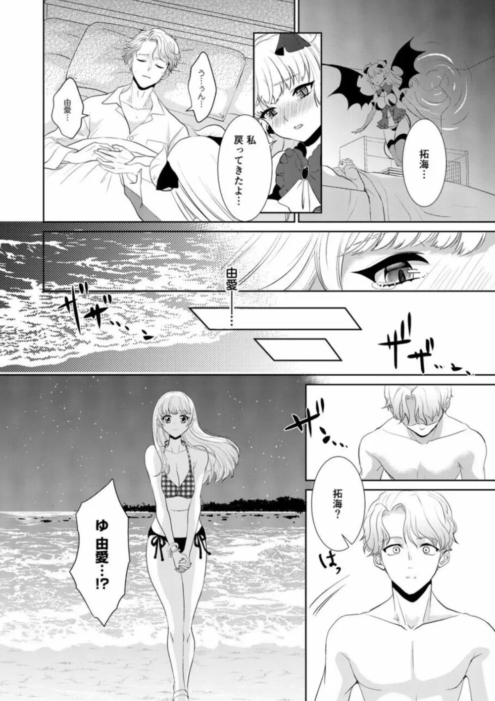 処女なのに転生したら淫魔って!?【R18版】1 Page.24