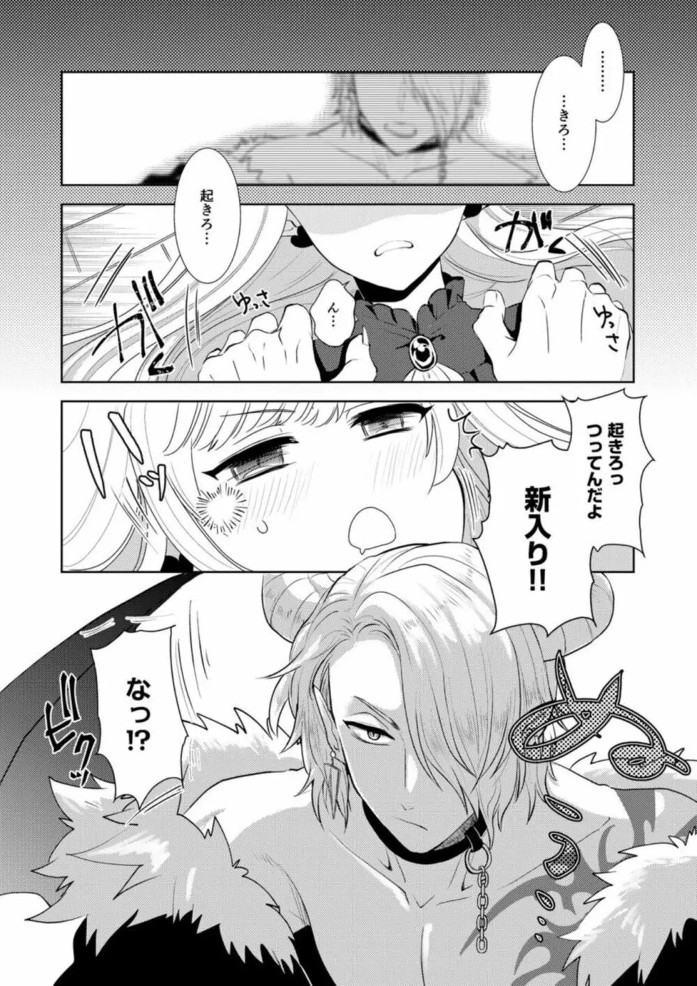 処女なのに転生したら淫魔って!?【R18版】1 Page.3