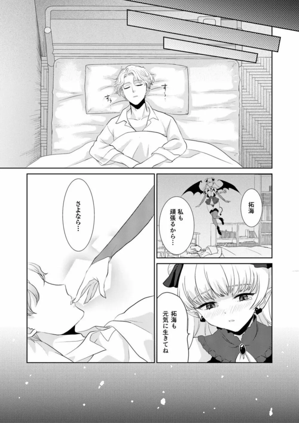 処女なのに転生したら淫魔って!?【R18版】1 Page.31