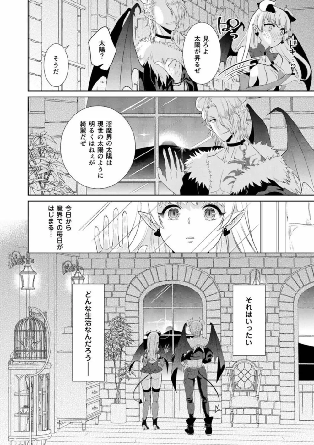 処女なのに転生したら淫魔って!?【R18版】1 Page.34