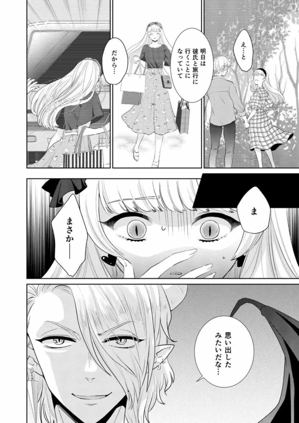 処女なのに転生したら淫魔って!?【R18版】1 Page.6