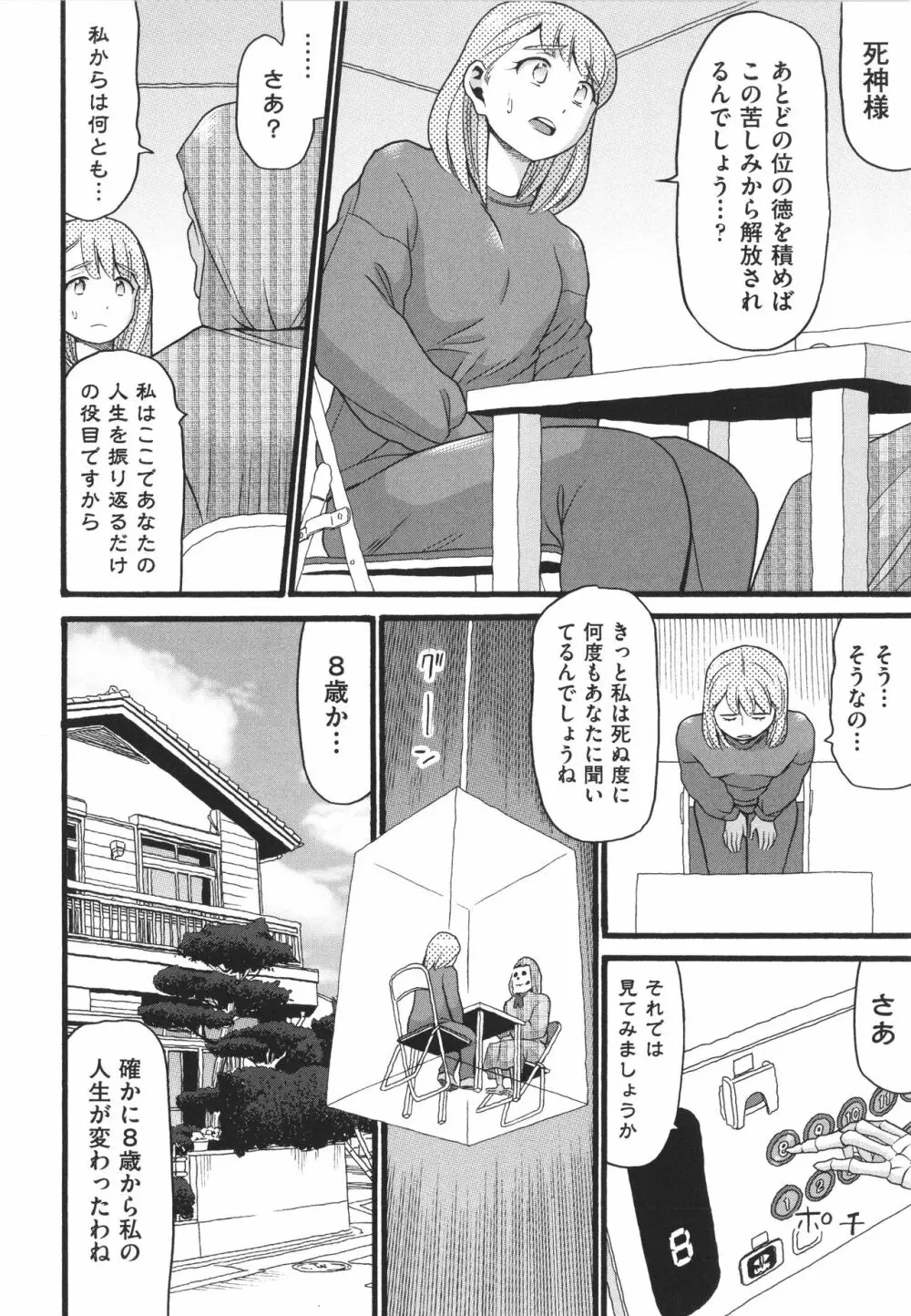 変態の街 Page.178