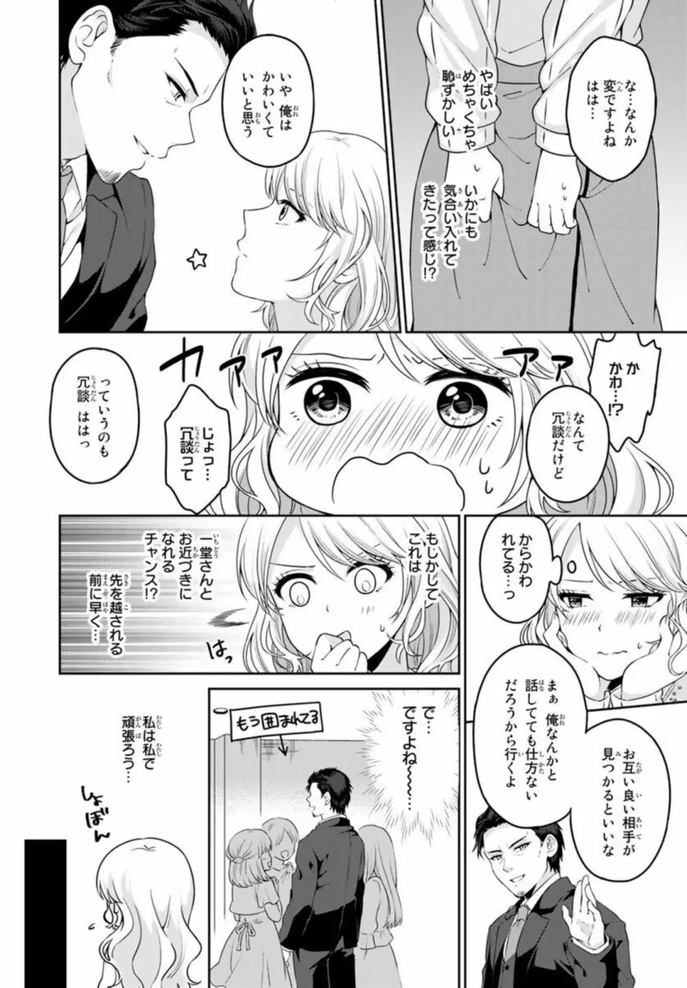 イケおじ上司と秘密結婚 黙って俺に喰われな？1 Page.10