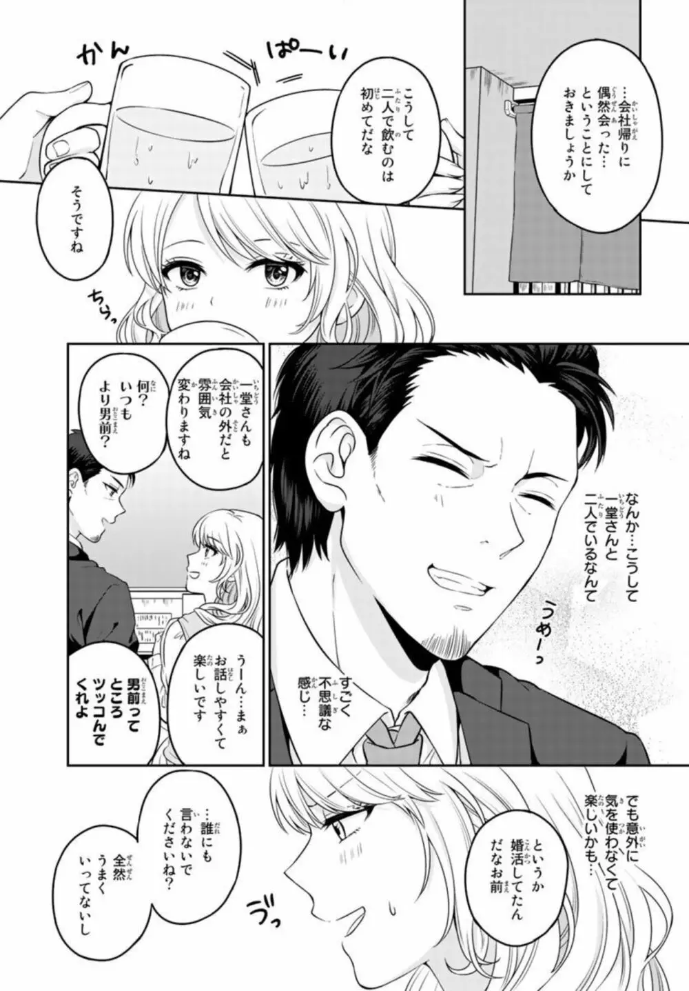 イケおじ上司と秘密結婚 黙って俺に喰われな？1 Page.12