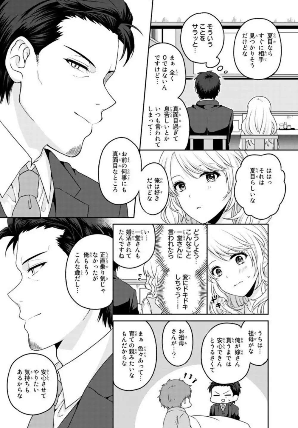 イケおじ上司と秘密結婚 黙って俺に喰われな？1 Page.13