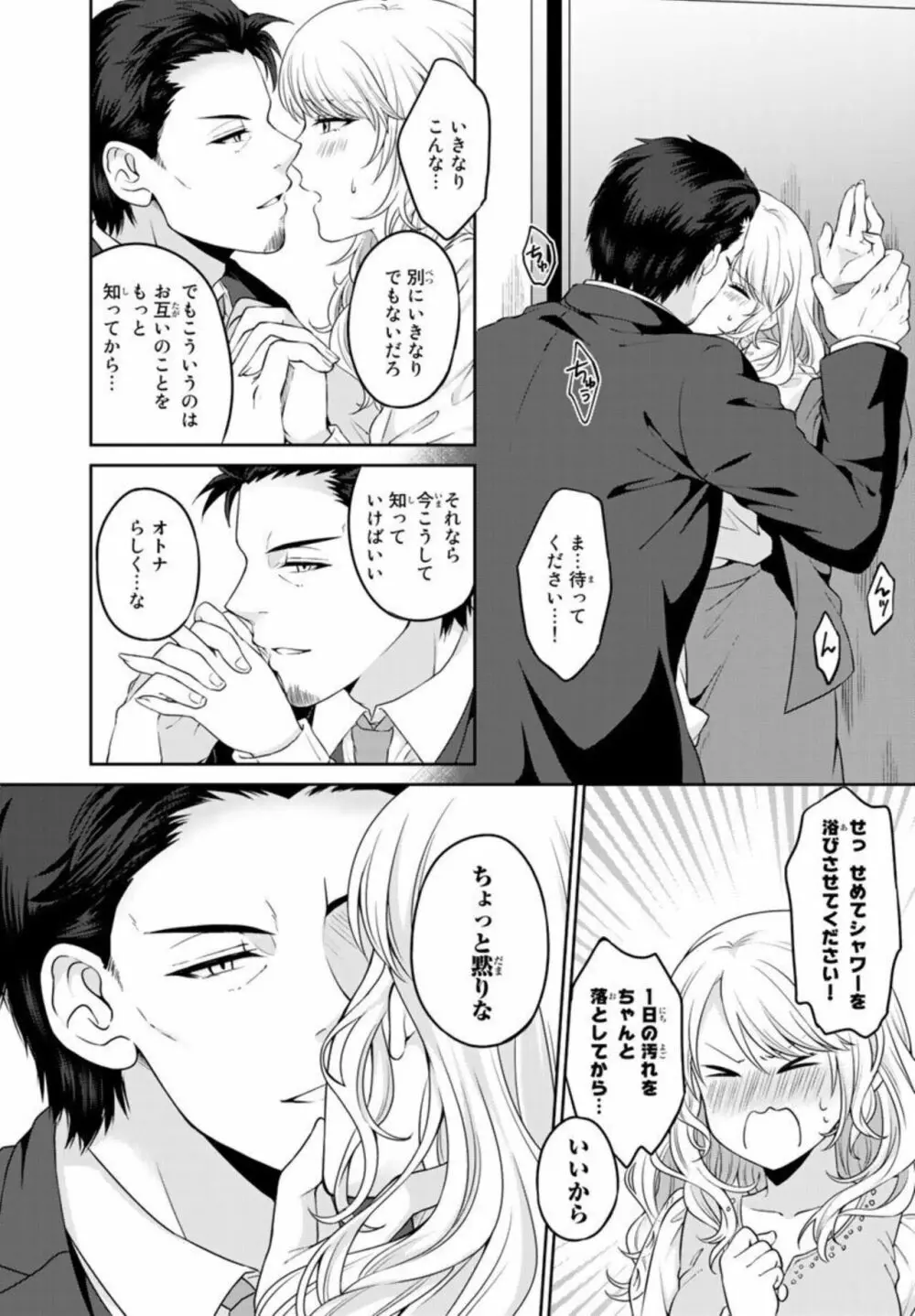 イケおじ上司と秘密結婚 黙って俺に喰われな？1 Page.17