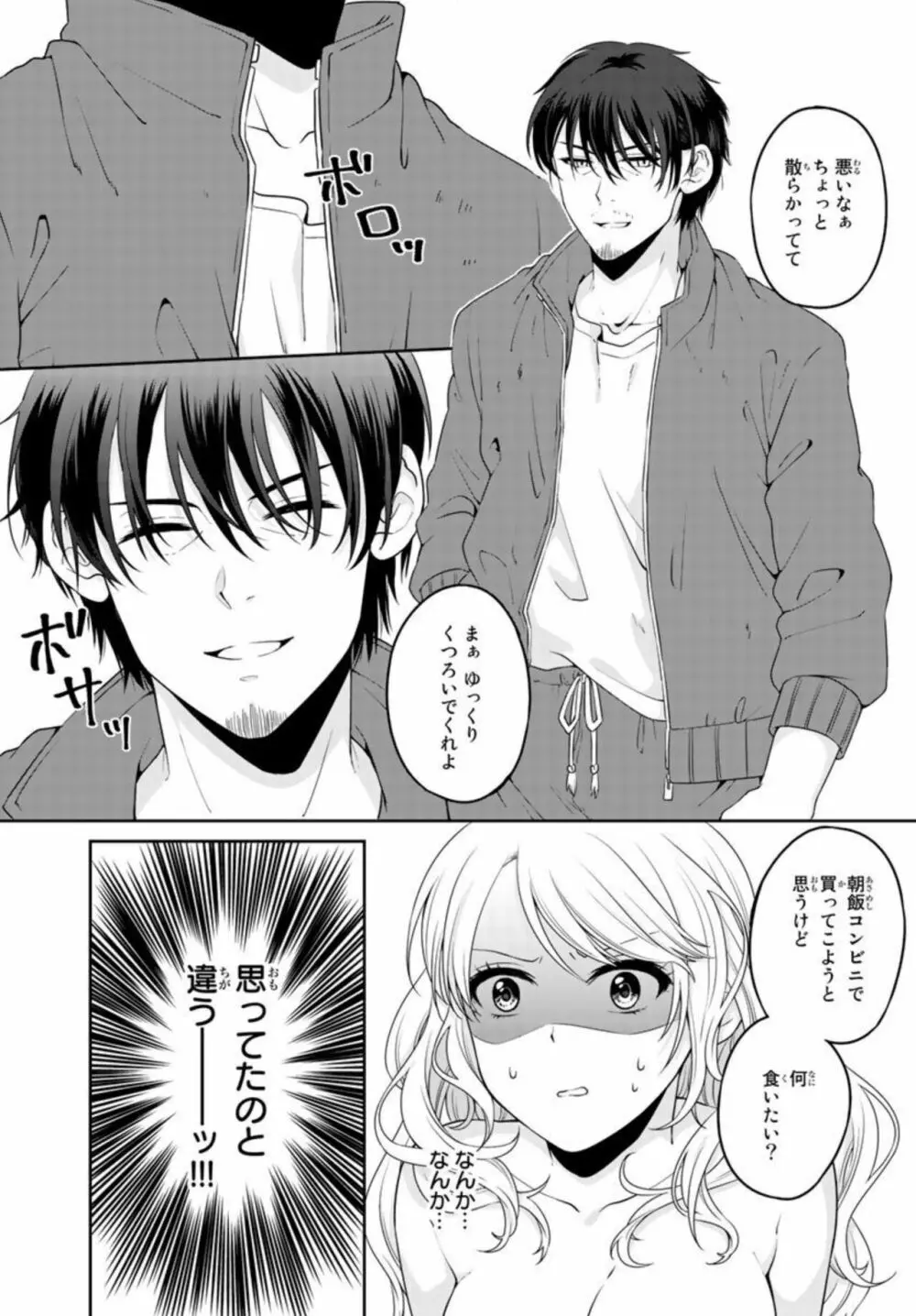 イケおじ上司と秘密結婚 黙って俺に喰われな？1 Page.26