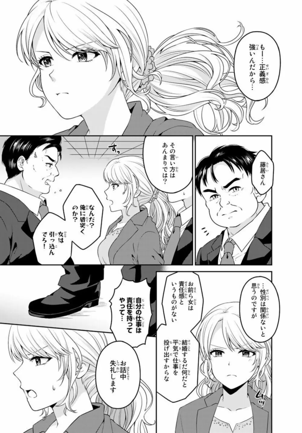 イケおじ上司と秘密結婚 黙って俺に喰われな？1 Page.5