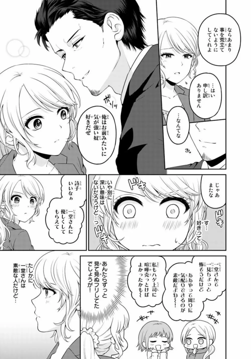 イケおじ上司と秘密結婚 黙って俺に喰われな？1 Page.7