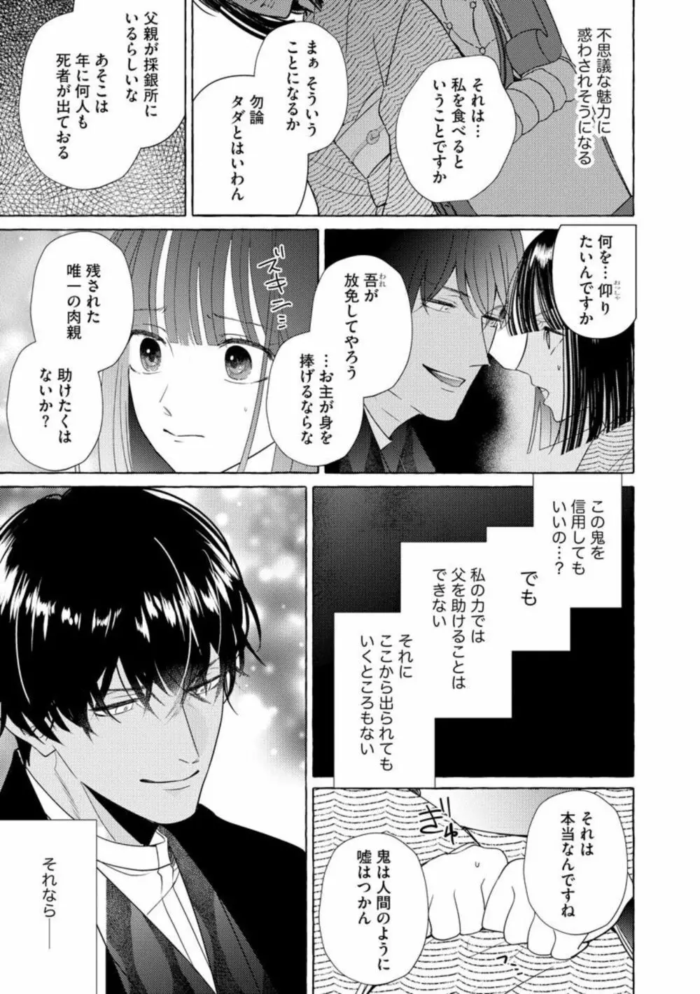 絶倫鬼の生贄妻 ～孕むまで注がれて…～（分冊版）1 Page.13