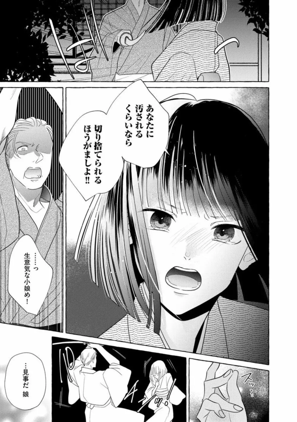 絶倫鬼の生贄妻 ～孕むまで注がれて…～（分冊版）1 Page.9