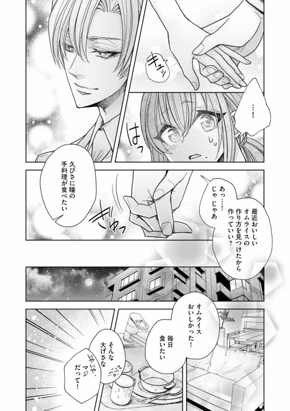 愛も胸も育み中！ エリート彼氏の愛撫は隅から隅まで甘すぎる（分冊版）1 Page.12