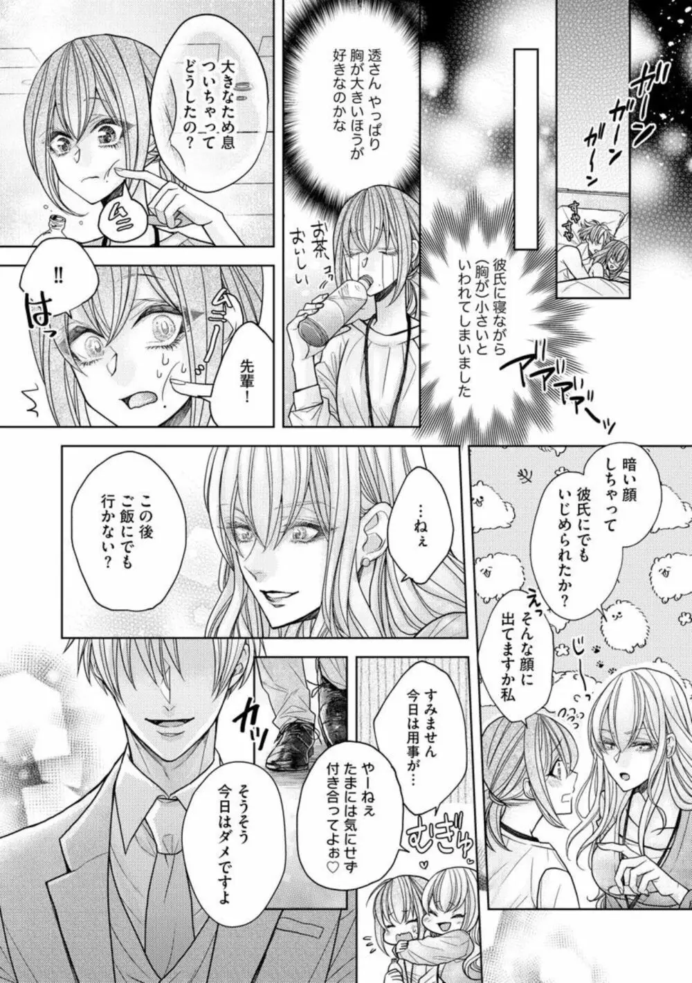 愛も胸も育み中！ エリート彼氏の愛撫は隅から隅まで甘すぎる（分冊版）1 Page.7