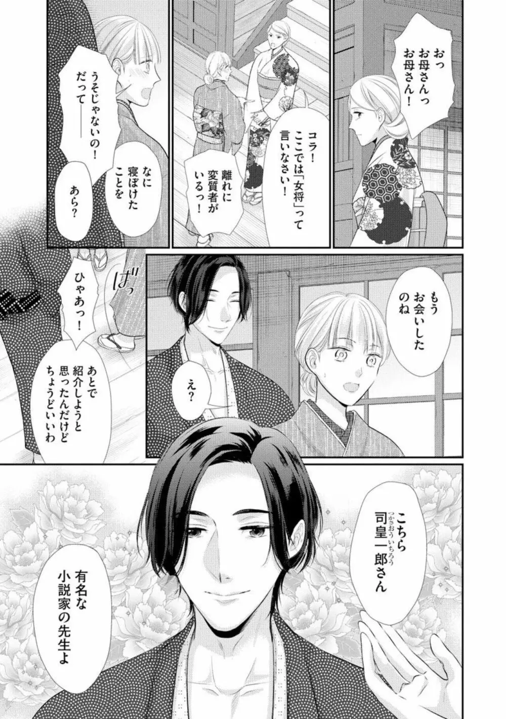 官能小説家は愛を我慢できない 畳の上で何度も、何度も（分冊版）1 Page.11