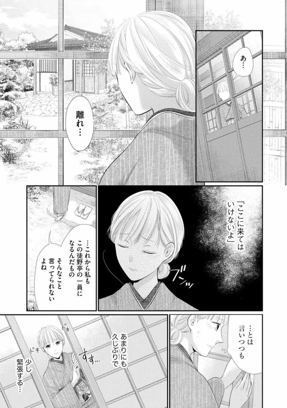 官能小説家は愛を我慢できない 畳の上で何度も、何度も（分冊版）1 Page.7