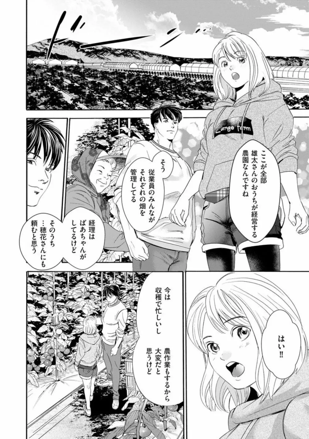 夫のアレがXLサイズで大変です！ ～農家男子は種付け上手～（分冊版）1 Page.10