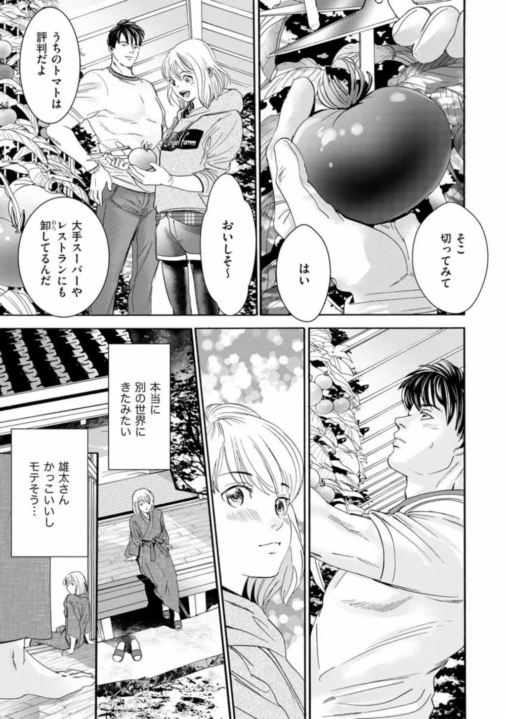 夫のアレがXLサイズで大変です！ ～農家男子は種付け上手～（分冊版）1 Page.11