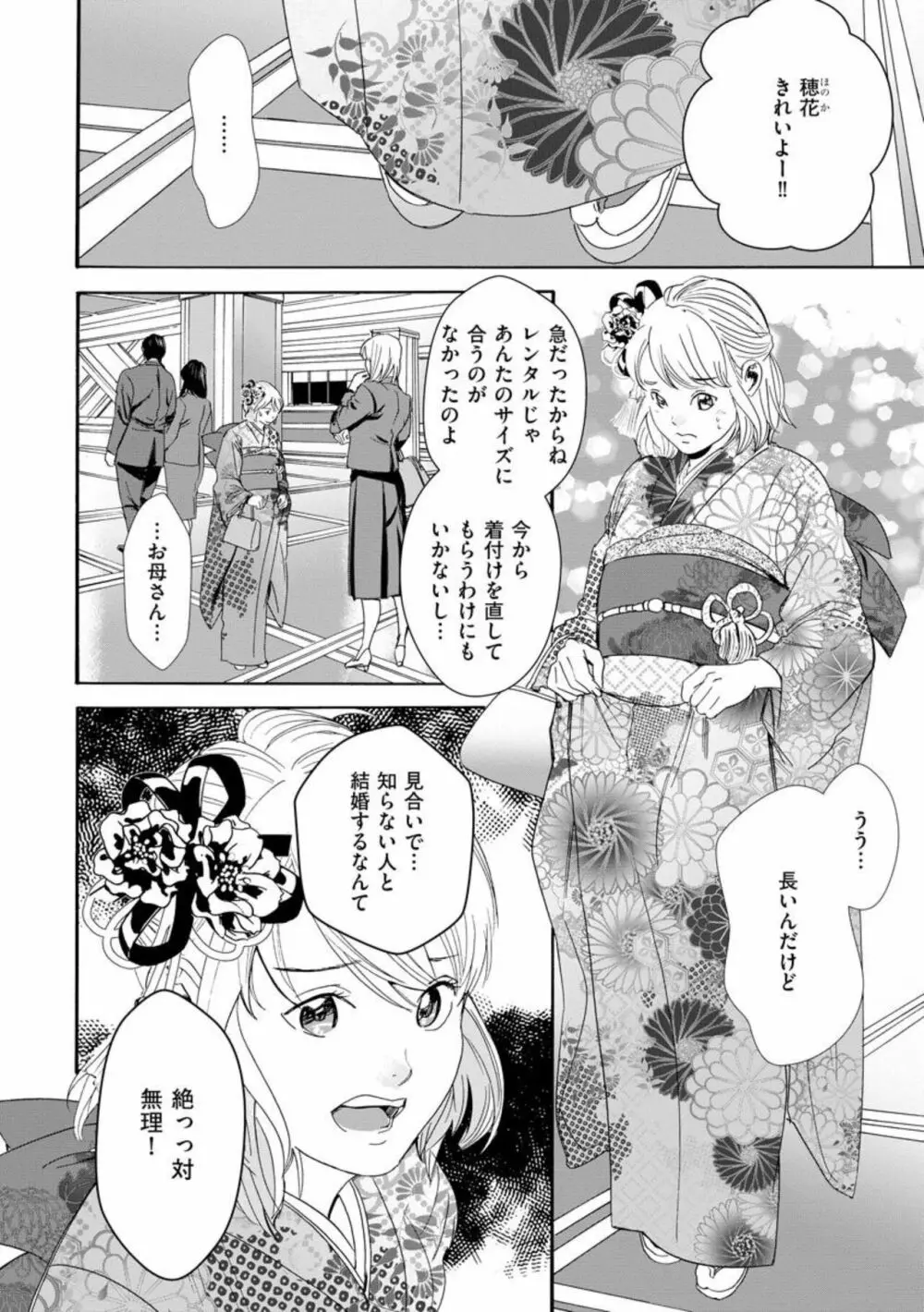 夫のアレがXLサイズで大変です！ ～農家男子は種付け上手～（分冊版）1 Page.4