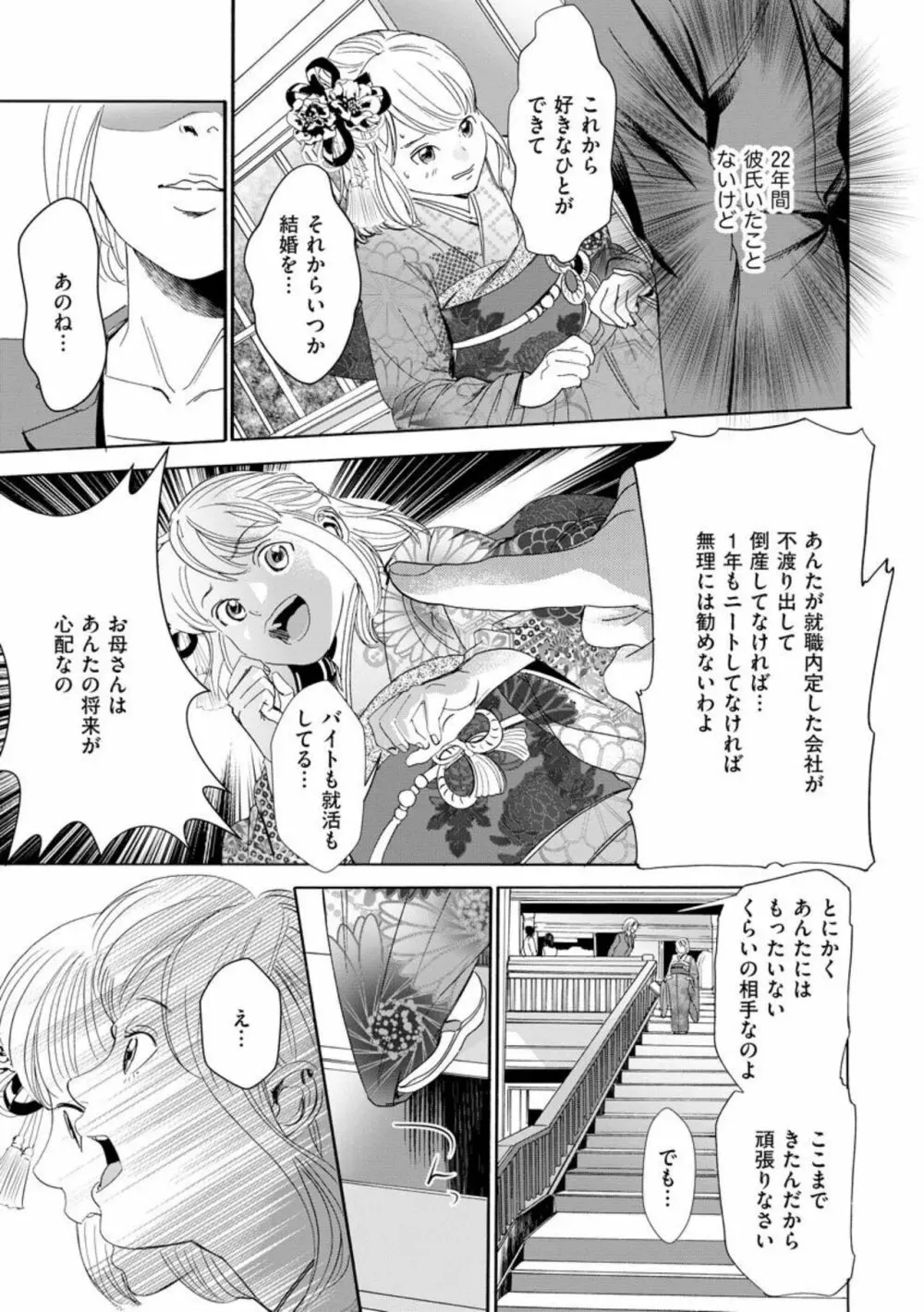 夫のアレがXLサイズで大変です!～農家男子は種付け上手▽～1.2 - 女性漫画