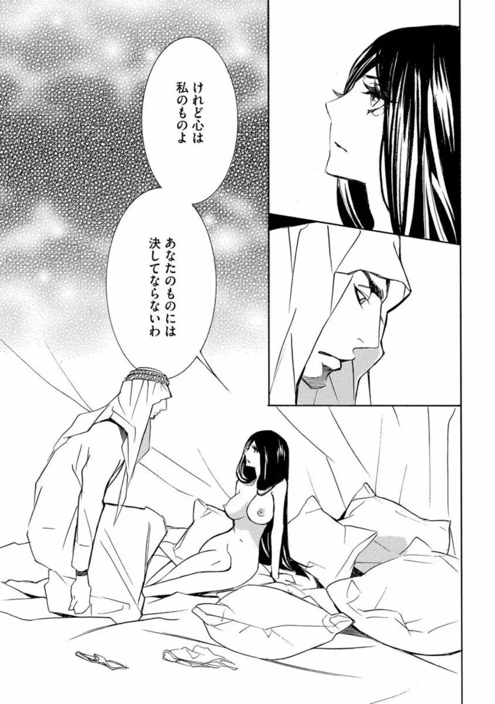 野獣シークと奴隷契約しました。（分冊版）1 Page.23