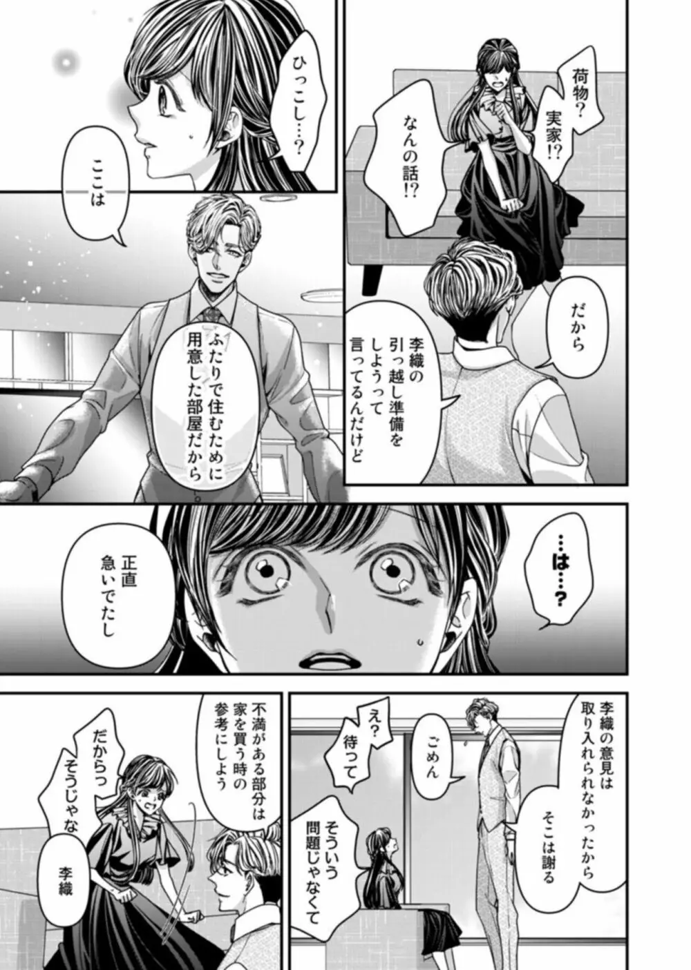 オクで感じる溺愛本能～何度も突かれてイかされて～ 1 Page.25