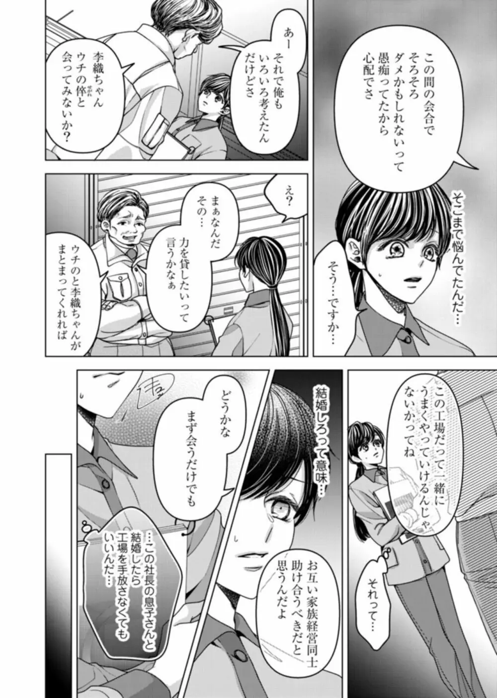 オクで感じる溺愛本能～何度も突かれてイかされて～ 1 Page.6