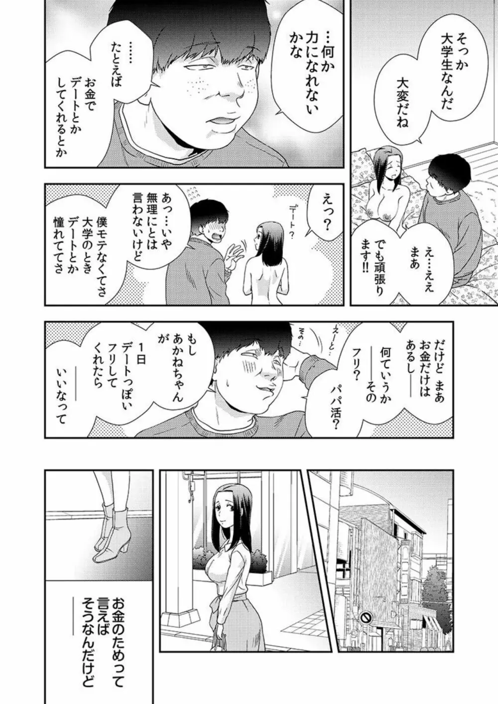 堕ちていく娘たち私がぷちオナ店で働く理由 1 Page.24